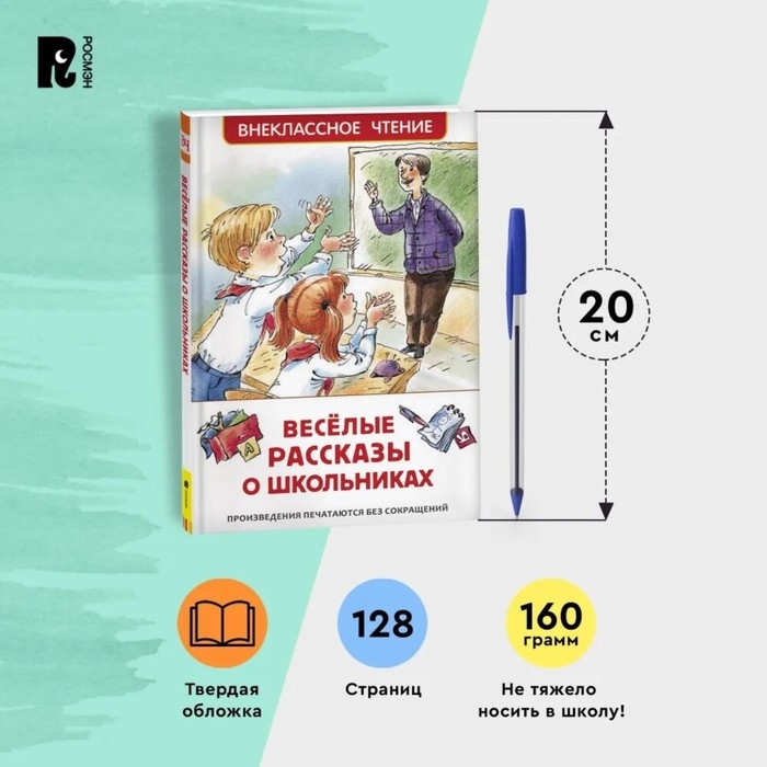 Веселые рассказы о школьниках Веселые рассказы о школьниках
