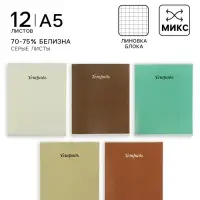 Тетрадь 12 листов в клетку Calligrata &laquo;Пастель&raquo;, блок №2, 5 В МИКС