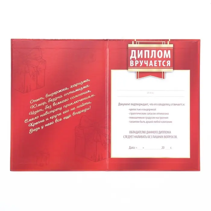 Диплом-книжка Диплом-книжка "Настоящий мужчина" 22х15 см