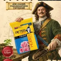 Грунт для Азалий, Рододендронов, Гортензий PETER PEAT, линия &laquo;Хобби&raquo;, 20 л