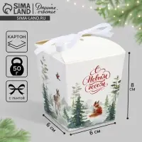 Бонбоньерка новогодняя &laquo;С Новым годом&raquo;, 7.5&times;8&times;7.5 см