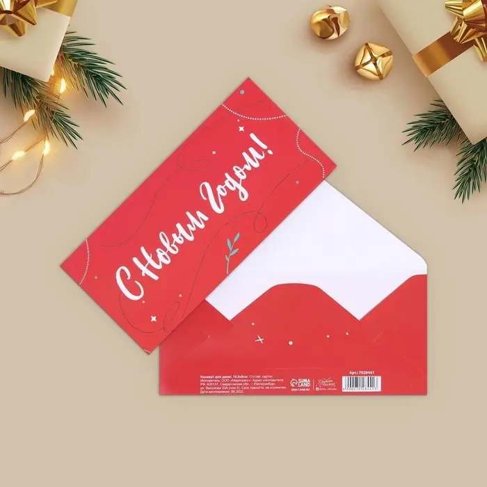 Конверт для денег, набор 10 штук, «С Наступающим!», 17 х 8 см Конверт для денег, набор 10 штук, «С Наступающим!», 17 х 8 см