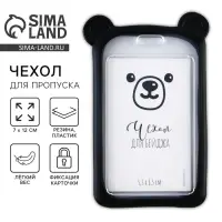 Чехол для бейджа с ушками &laquo;Мишка&raquo;, 7 х 12 см