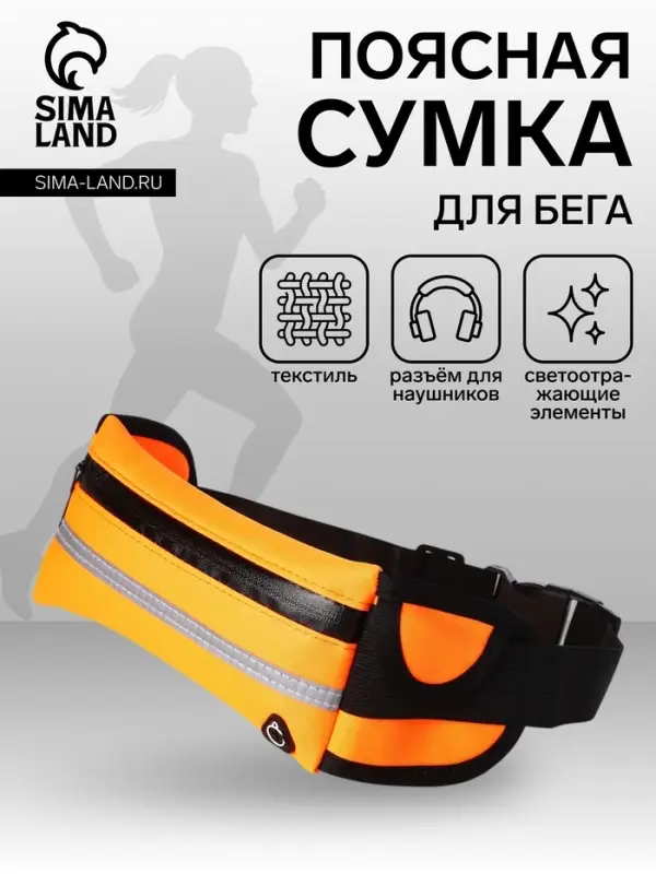 Сумка для бега на молнии, оранжевая