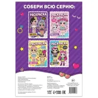 Раскраска для девочек &laquo;Вечерний образ&raquo;, А4