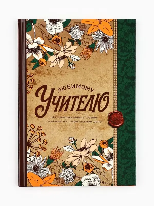 Ежедневник недатированный, А5, 80 л., в подарочной коробке, твердая обложка &laquo;Любимому учителю&raquo;