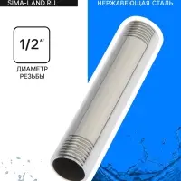 Бочонок ZEIN engr, 1/2", длина 100 мм, наружная резьба, нержавеющая сталь