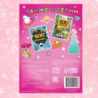 Книжка &laquo;500 наклеек. Для классной девчонки&raquo;