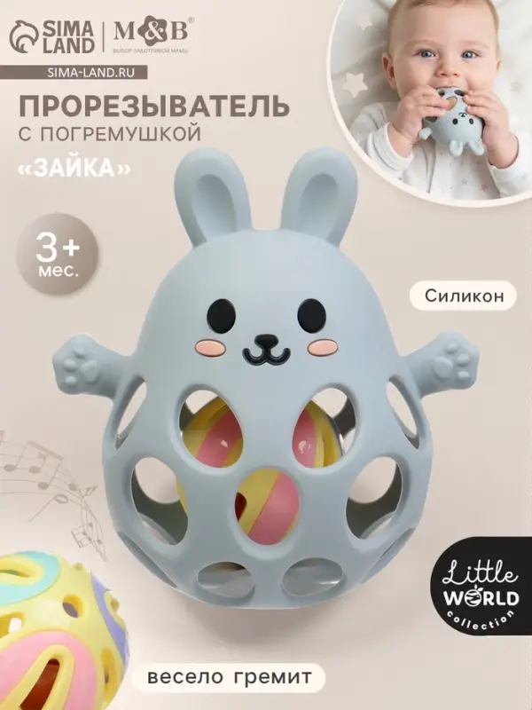 Прорезыватель погремушка &laquo;Зайка&raquo;, силиконовый, 12.5 см, серо-голубой
