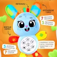 Музыкальная игрушка ZABIAKA &laquo;Любимый друг. Зайчик&raquo;, песни, стихи, фразы