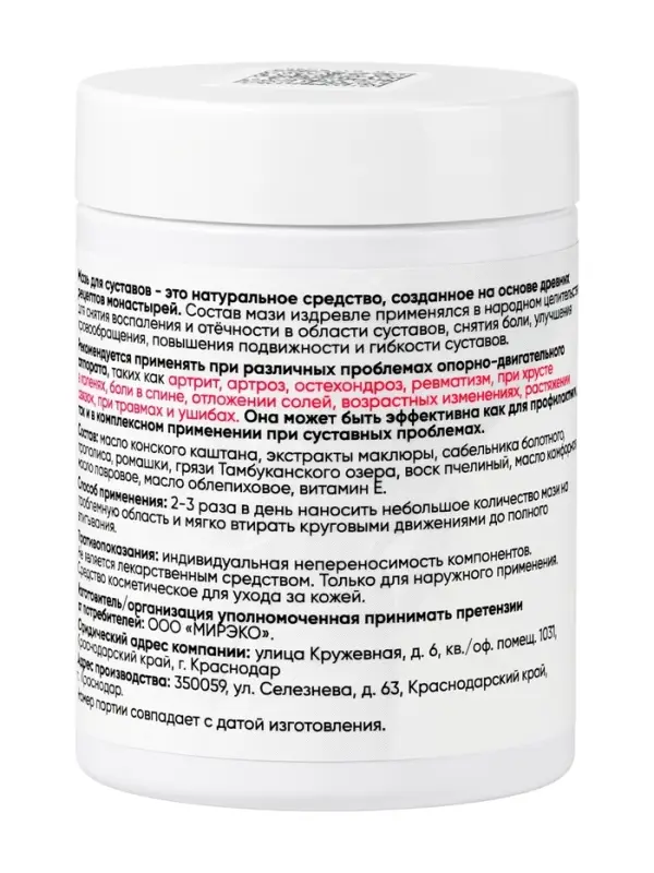 Крем-мазь для здоровья суставов &laquo;Монастырская лавка&raquo;, пластик, 100 мл