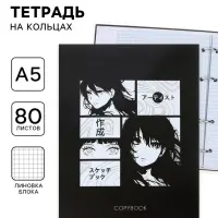 Тетрадь на кольцах Calligrata &laquo;Аниме&raquo; A5, 80 листов, в клетку, обложка 7БЦ, блок офсет