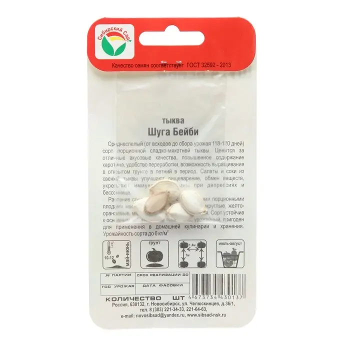 Семена Тыква Шуга Бейби , 5 шт. Семена Тыква Шуга Бейби , 5 шт.