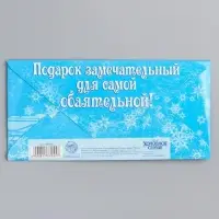 Конверт для денег, 16.5 х 8 см «Для самой обаятельной», Холодное сердце