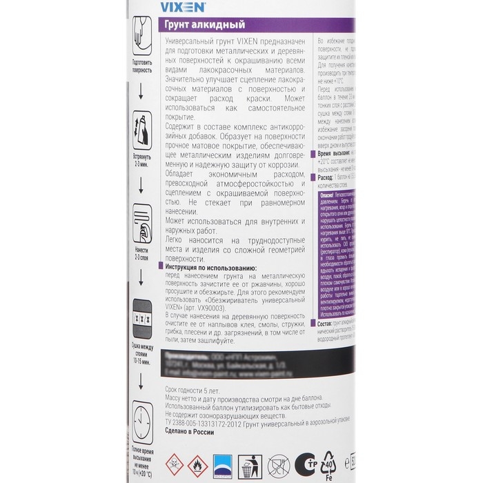 Грунт универсальный, алкидный VIXEN серый, аэрозоль, 520 мл Грунт универсальный, алкидный VIXEN серый, аэрозоль, 520 мл