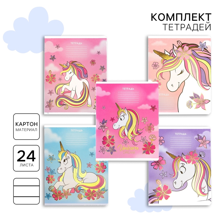 Набор тетрадей 10 штук, 24 листа, 1 сентября, в линейку, тиснение, обложка мелованный картон, Минни Маус и Единорог Набор тетрадей 10 штук, 24 листа, 1 сентября, в линейку, тиснение, обложка мелованный картон, Минни Маус и Единорог