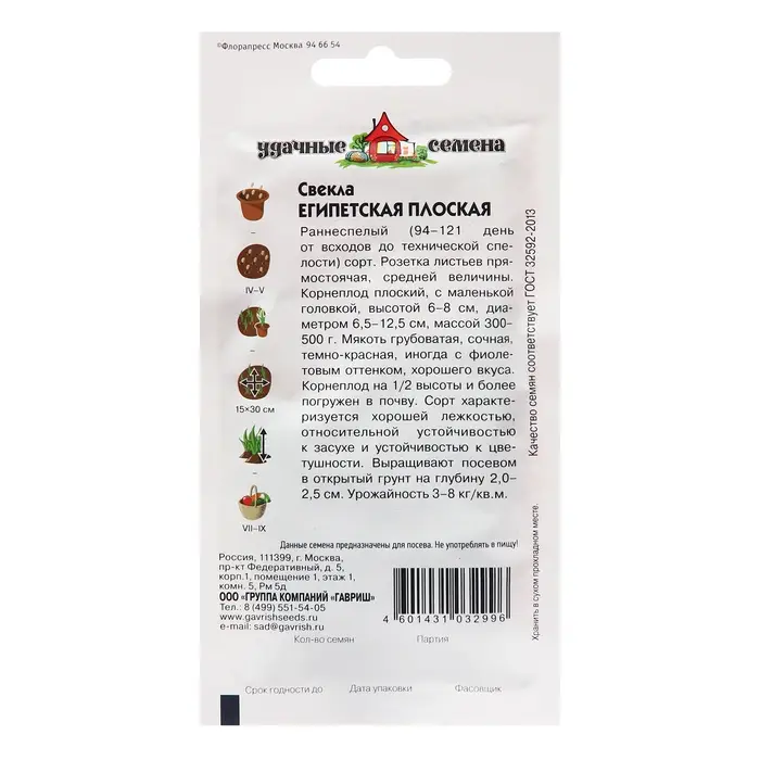 Семена Свекла Семена Свекла "Египетская плоская", ц/п, 5 г