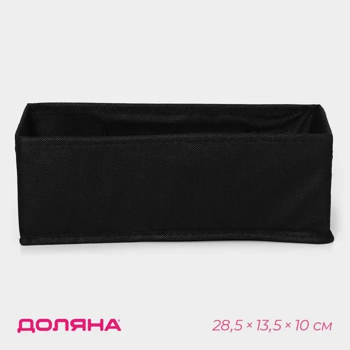 Органайзер для хранения белья Доляна &laquo;Смарт&raquo;, 8 ячеек, 28.5&times;13.5&times;10 см, чёрный