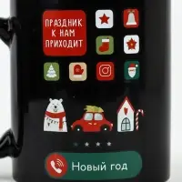 Кружка керамическая новогодняя &laquo;Праздник к нам приходит!&raquo;, 350 мл