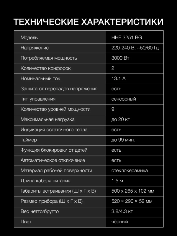 Варочная поверхность HHE 3251 BG черный Варочная поверхность HHE 3251 BG черный