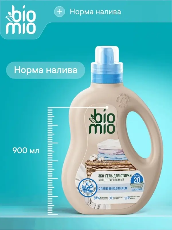 Гель для стирки детского белья BioMio с пятновыводителем 2 в 1, без запаха, 900 мл