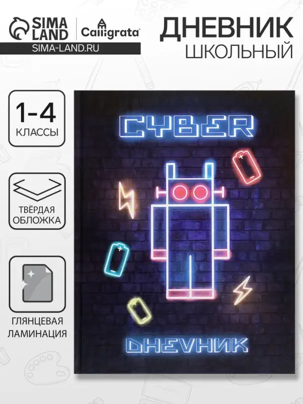 Дневник школьный для 1-4 классов, &laquo;Робот. НЕОН&raquo;, твёрдая обложка 7БЦ, глянцевая ламинация, 48 листов