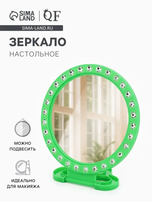 Зеркало настольное, настенное, круглое, 15&times;22 см, (d=12 см), зелёное