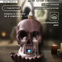 Подставка для благовоний TAKE IT EASY &laquo;Череп&raquo;, стелющийся дым, 10&times;8&times;8 см, с подсветкой, батарейки LR=44