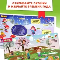 Книжка картонная с окошками &laquo;Времена года&raquo;, 10 стр., 1+