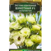 Семена цветов Эустома Юбилейная букетная F1 махровая золотистая (драже) , Ц/П,5 шт. Семена цветов Эустома Юбилейная букетная F1 махровая золотистая (драже) , Ц/П,5 шт.