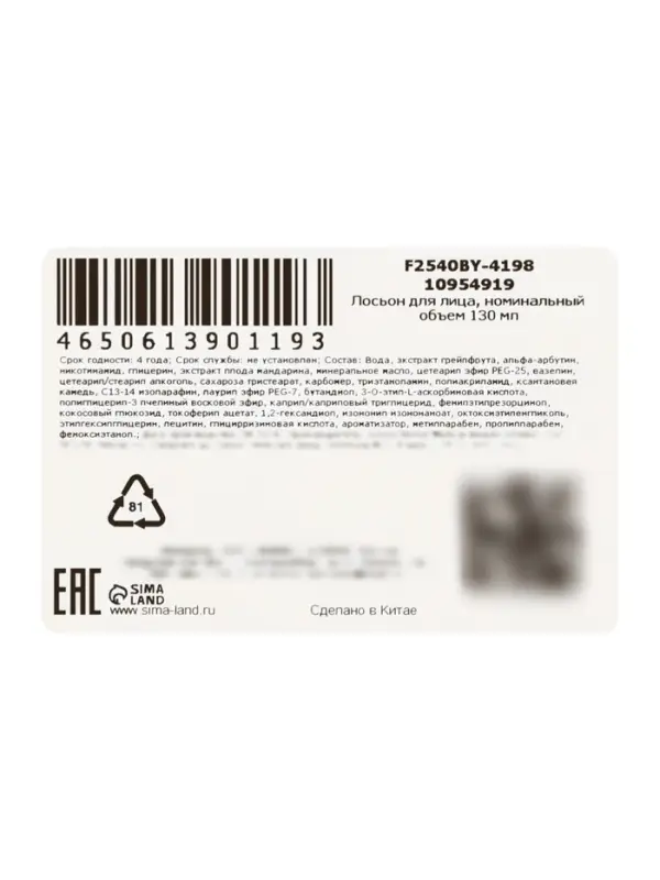 Лосьон для лица для выравнивания цвета кожи Kormesic,  130 мл