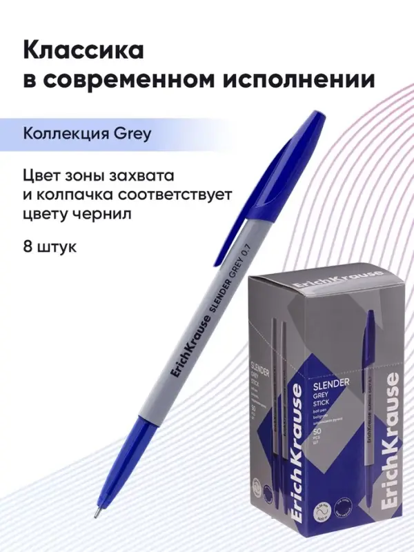 Ручка шариковая ErichKrause. Slender Stick Grey, Super Glide, синий стержень, узел 0.7 мм