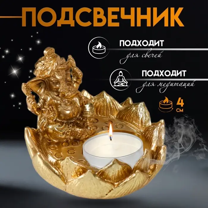 Подсвечник на 1 свечу &laquo;Ганеша в лотосе&raquo;, полистоун, золото, 9&times;8.2&times;7 см