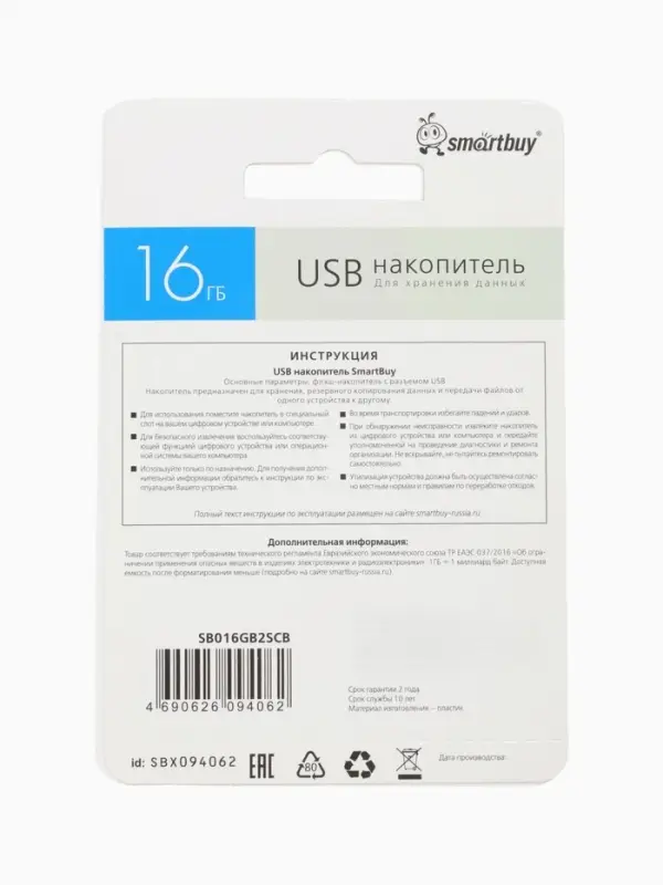 Флешка Smartbuy 016GB2SCB, 16 Гб, USB2.0, чтение до 15 Мб/с, запись до 12 Мб/с, синяя