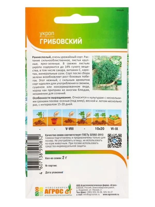 Семена Укроп Семена Укроп "Грибовский" 2 г