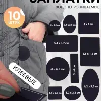 Набор заплаток для верхней одежды, клеевые, лист 10&times;18 см, 10 шт., синий