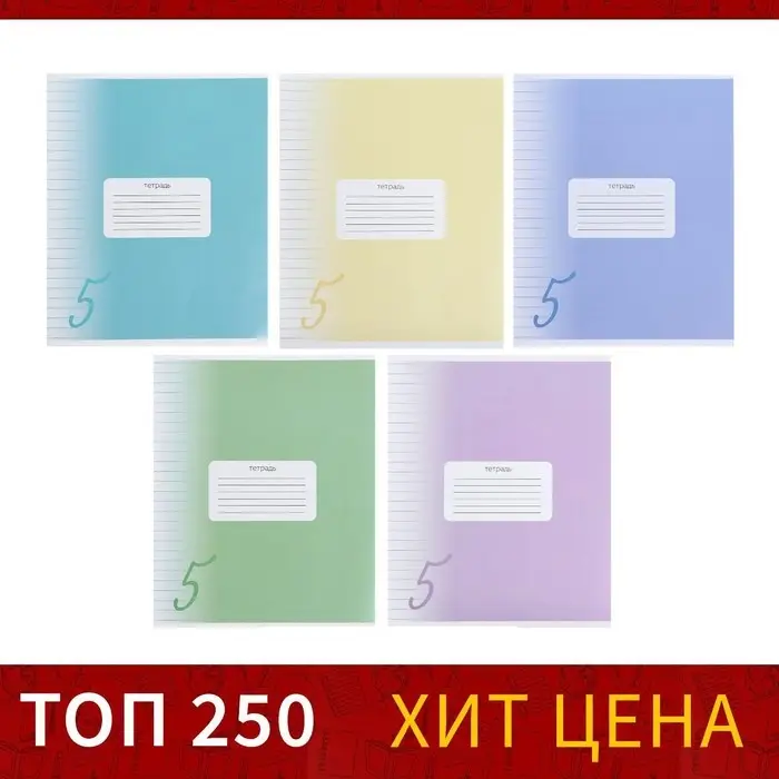 Тетрадь 12 листов линейку Calligrata &laquo;Пятёрка&raquo;, обложка мелованный картон, МИКС