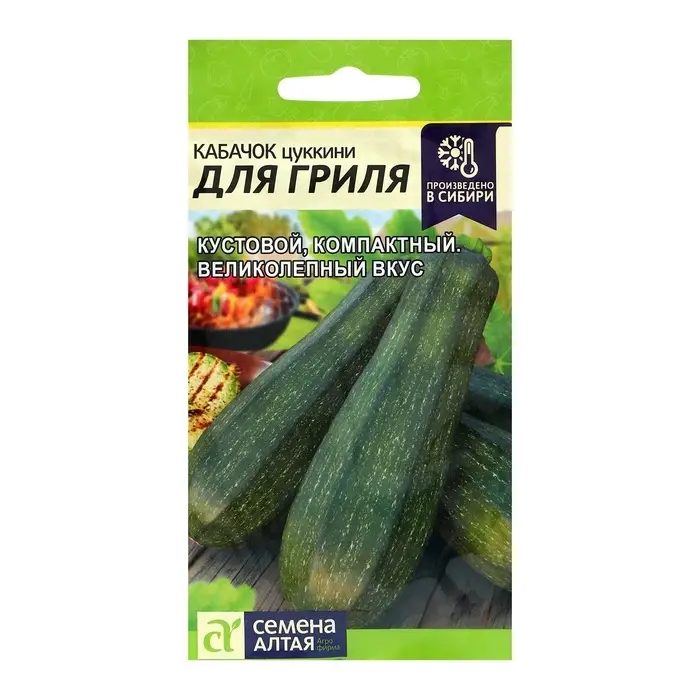 Семена Кабачок цукини &laquo;Для Гриля&raquo;, 2 г, &laquo;Семена Алтая&raquo;