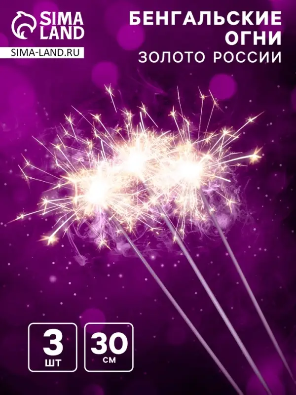 Бенгальские огни, 30 см, 3 штуки, «Золото России» Бенгальские огни, 30 см, 3 штуки, «Золото России»