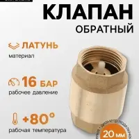 Клапан обратный ZEIN, 3/4&lsquo;&lsquo;, пластиковый сердечник