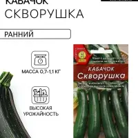 Семена Кабачок цуккини &laquo;Скворушка&raquo;, &laquo;Лидер&raquo;, 1.5-2 г