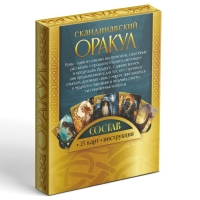 Оракул Скандинавский на Хэллоуин «Руны Старшего Футарка», 25 карт (6х9 см), 16+