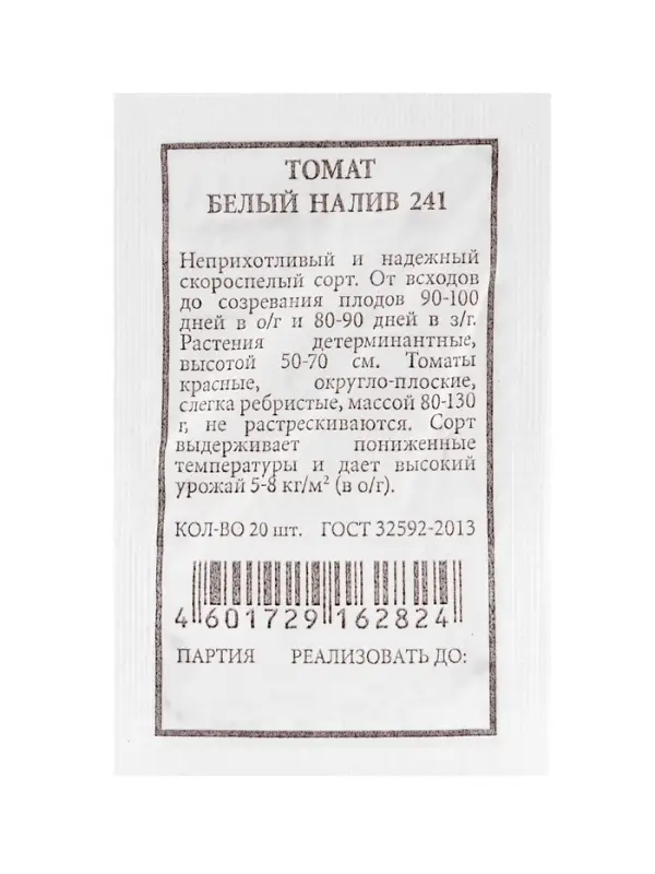 Набор Семена томатов низкорослые для открытого грунта и теплиц (174876280) ВБ