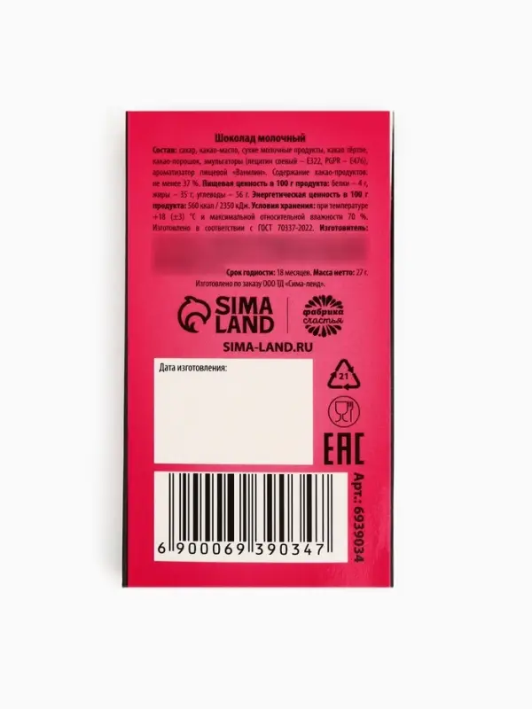 Шоколад молочный &laquo;Ля ты крыса&raquo;, 27 г