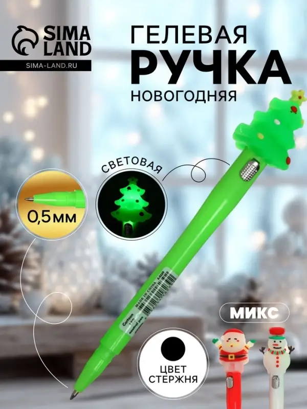 Ручка-прикол Calligrata &laquo;Новый год&raquo;, светящаяся, чёрный стержень, гелевая, подарочная, МИКС