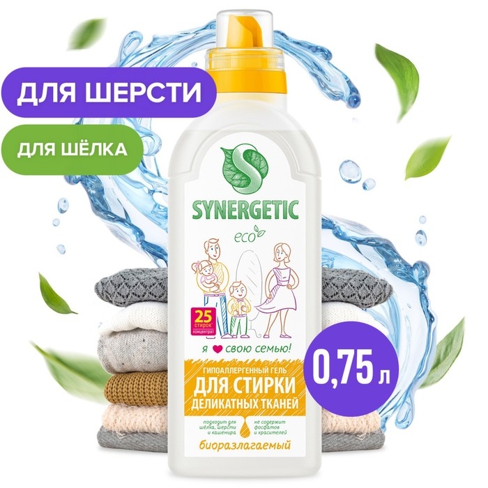 Жидкое средство для стирки Synergetic, гель, для деликатных тканей, гипоаллергенное, 750 мл Жидкое средство для стирки Synergetic, гель, для деликатных тканей, гипоаллергенное, 750 мл