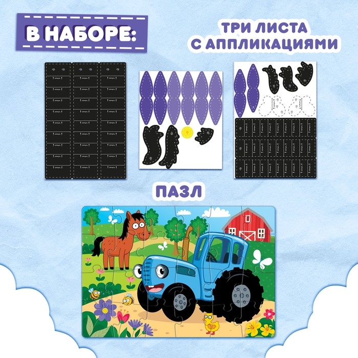 Пазл с аппликациями «День на ферме с синим трактором», 24 детали Пазл с аппликациями «День на ферме с синим трактором», 24 детали
