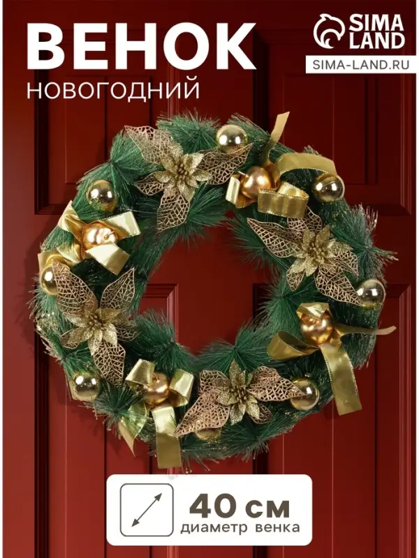 Венок новогодний d=40 см &laquo;Зимнее волшебство. Бант&raquo;, золотистый
