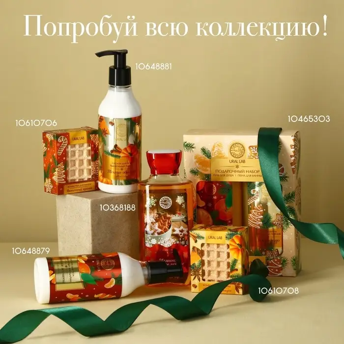 Гель для душа, 300 мл, аромат пряного глинтвейна, URAL LAB