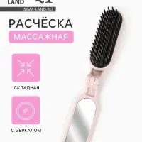Расчёска массажная, складная, с зеркалом, 3&times;10 см, цвет пыльно-розовый